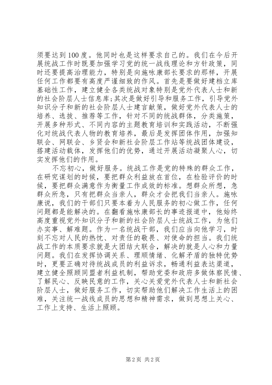 XX年学习施咏康同志先进事迹心得体会范文_第2页