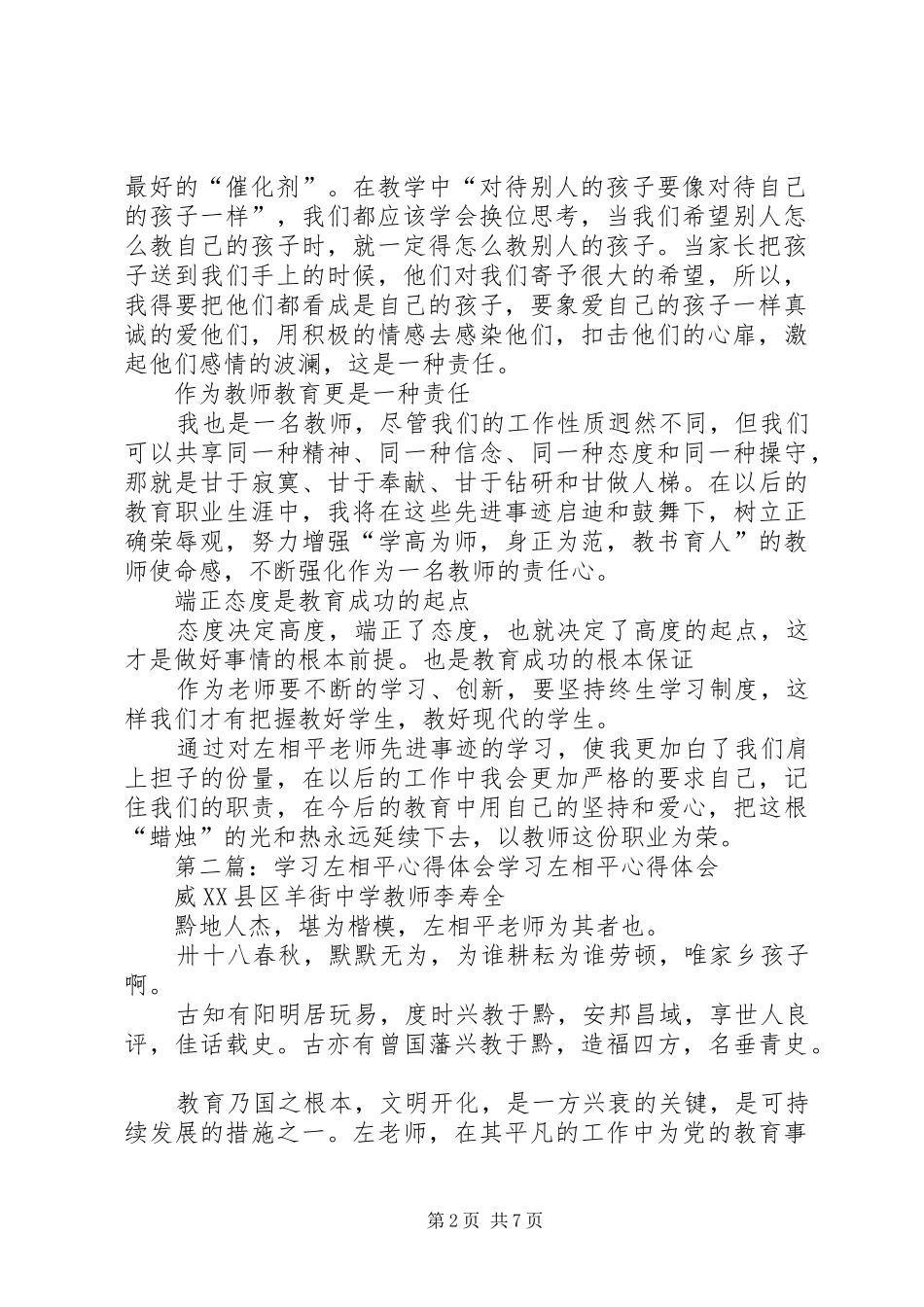 学习左相平心得_第2页