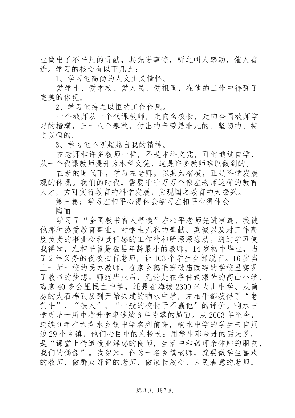 学习左相平心得_第3页