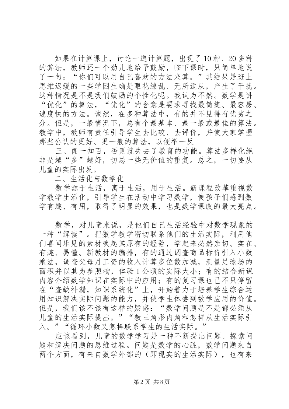 研读《科学课程标准》心得_第2页