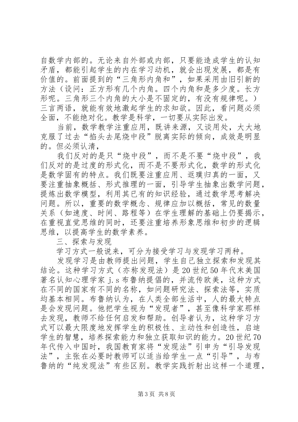 研读《科学课程标准》心得_第3页