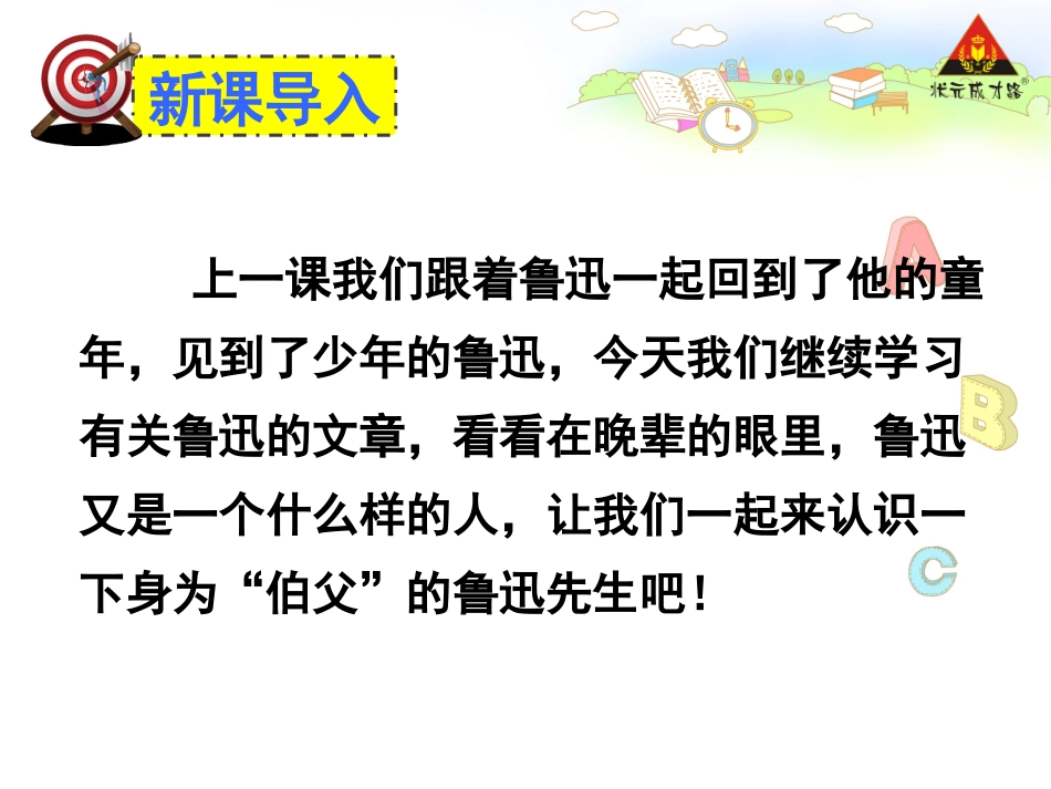 我的伯父鲁迅先生 (4)_第2页