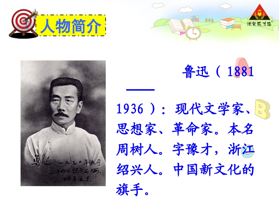 我的伯父鲁迅先生 (4)_第3页