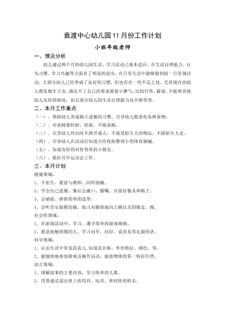 小班11月计划
