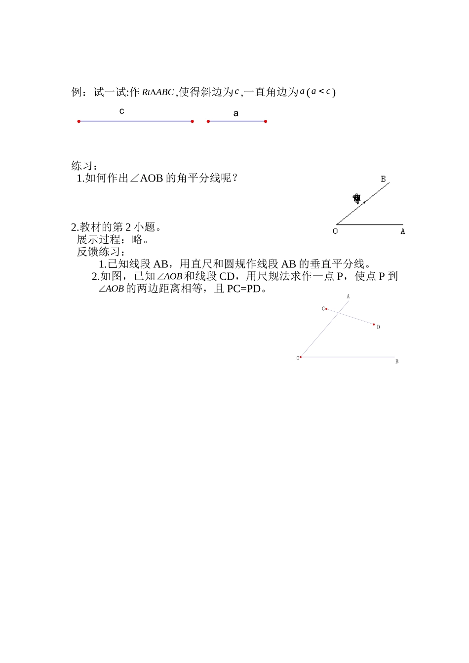 已知三边作三角形教学设计_第2页