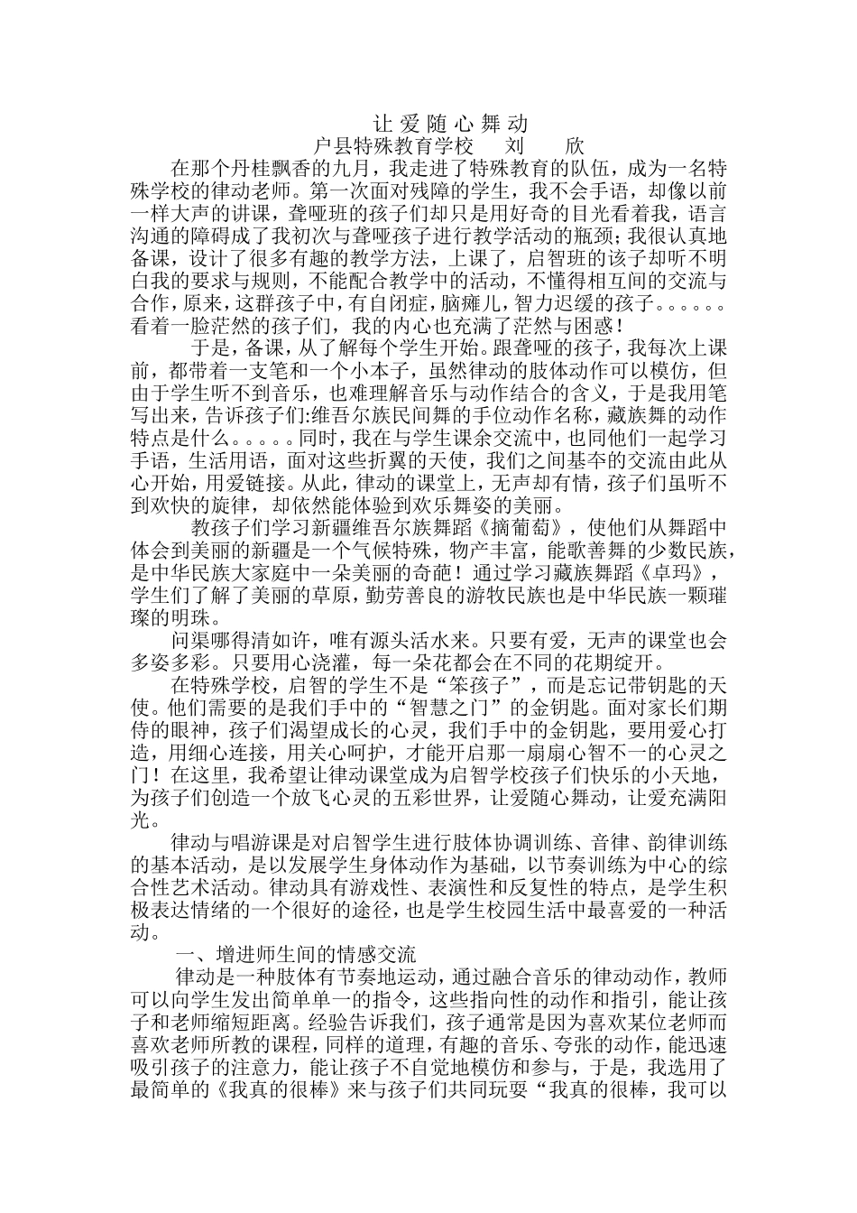 让爱随心舞动1_第1页