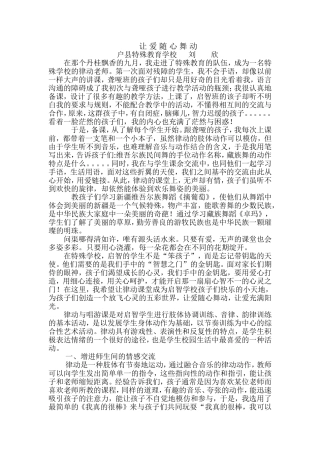 让爱随心舞动1