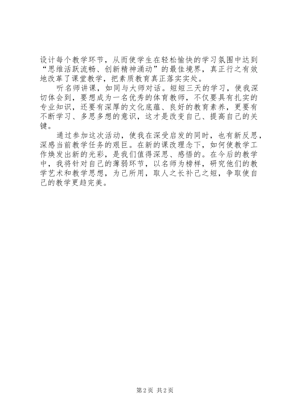 丝路之春培训心得体会_第2页