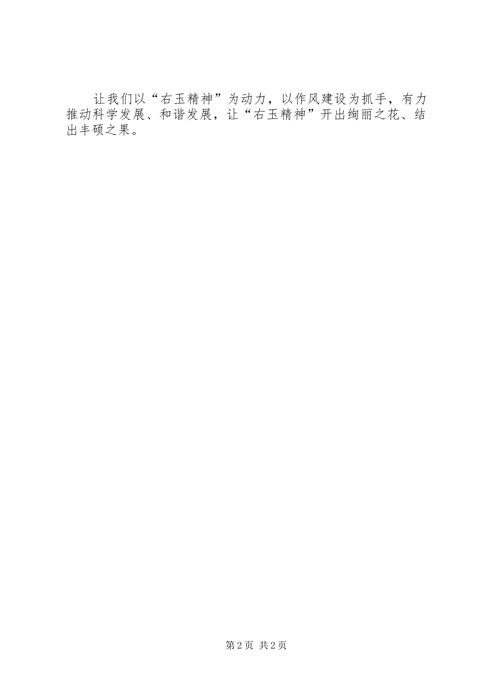 右玉精神学习心得体会_第2页