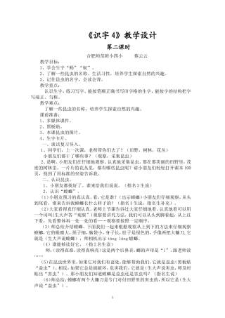 《识字4》第二课时教案