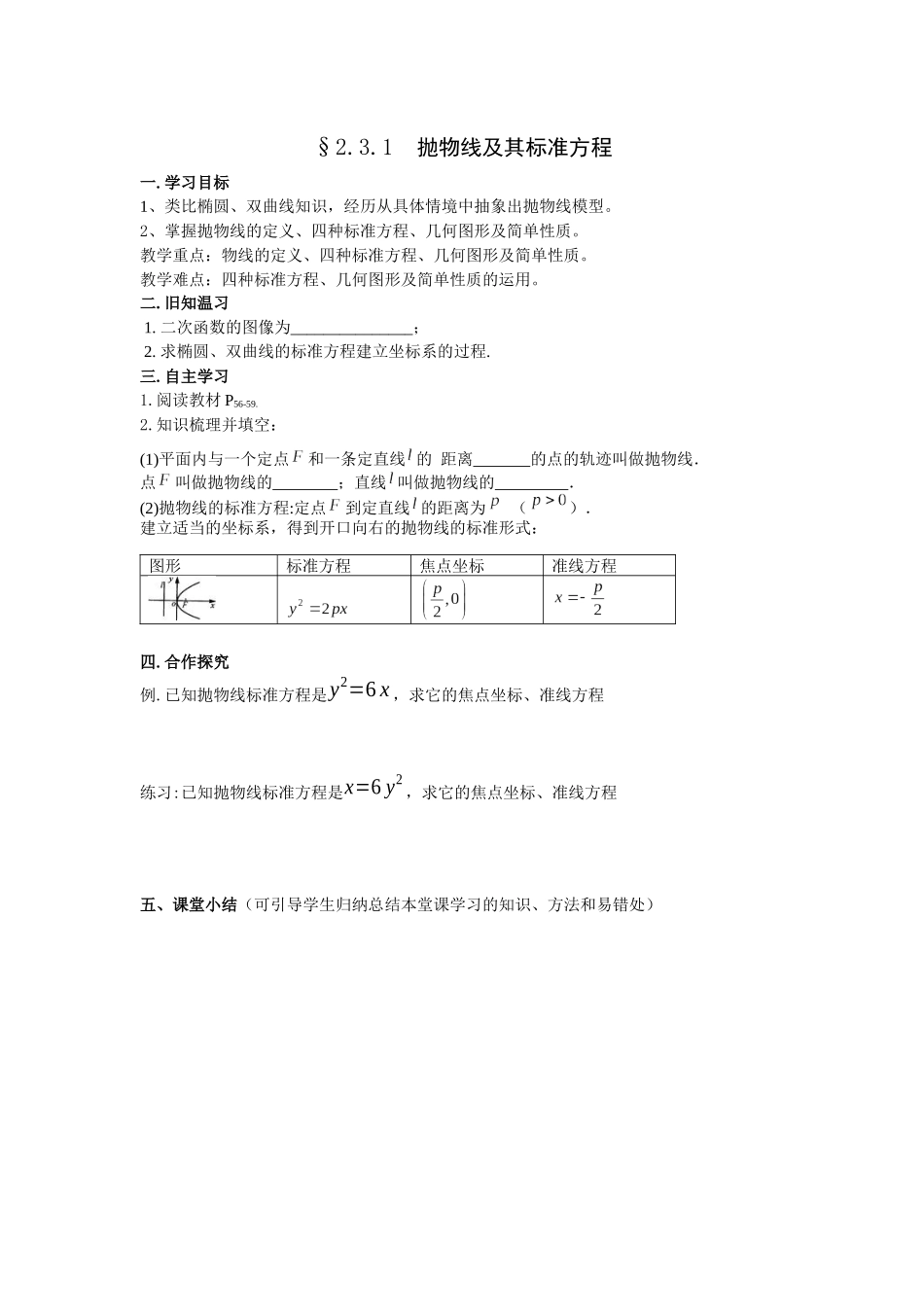 抛物线定义及标准方程教案_第1页