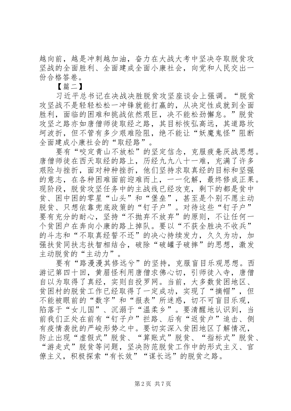 巩固脱贫防止返贫心得五篇_第2页