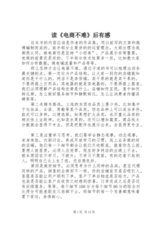 读《电商不难》后有感