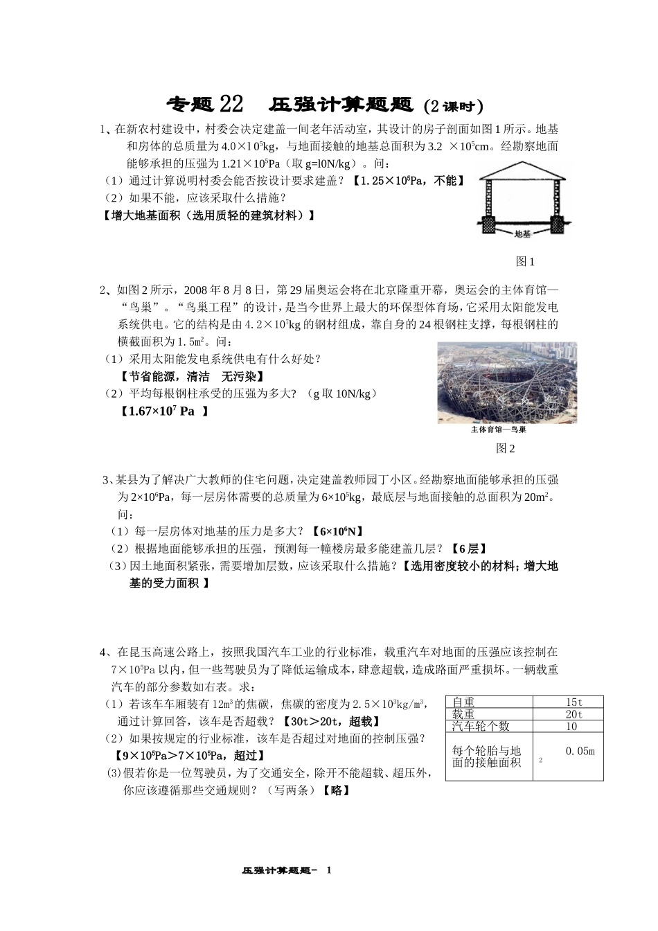 专题压强计算题题_第1页