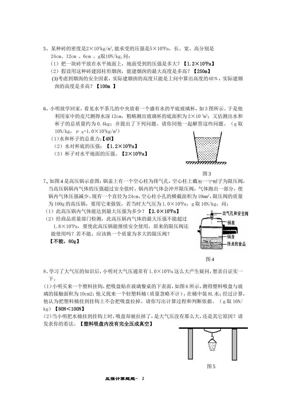 专题压强计算题题_第2页