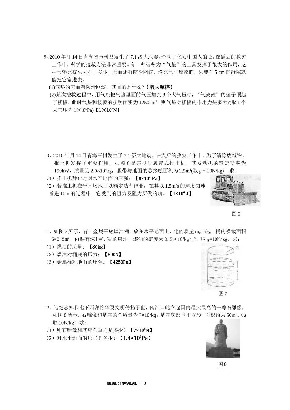 专题压强计算题题_第3页