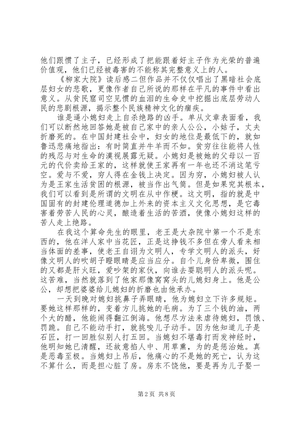 读《柳家大院》有感范文五篇_第2页