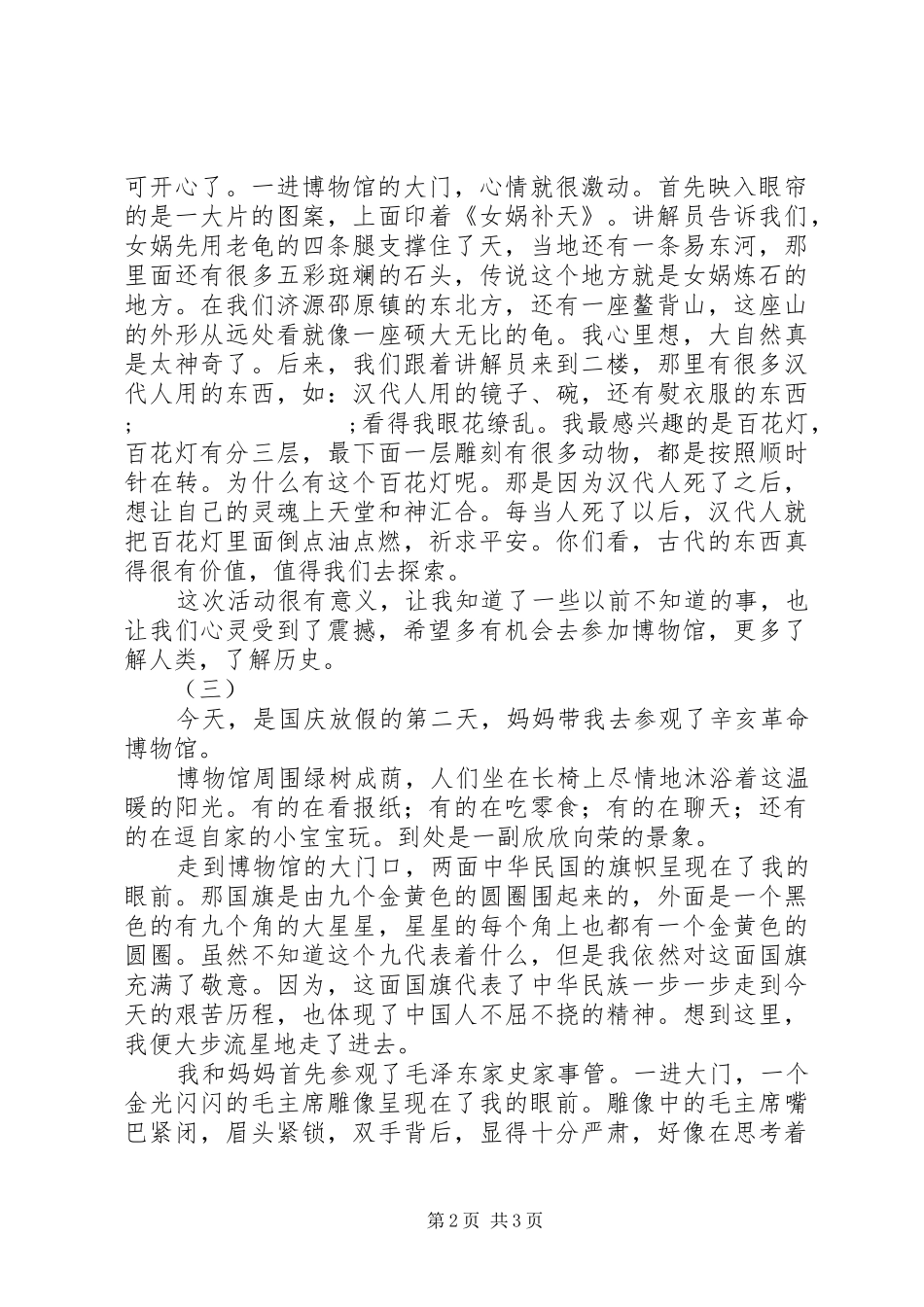 参观博物馆有感_第2页