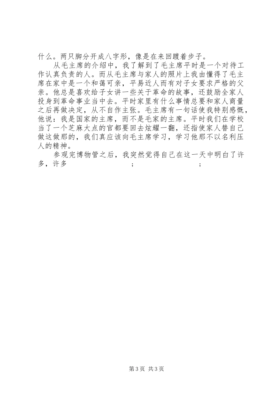 参观博物馆有感_第3页