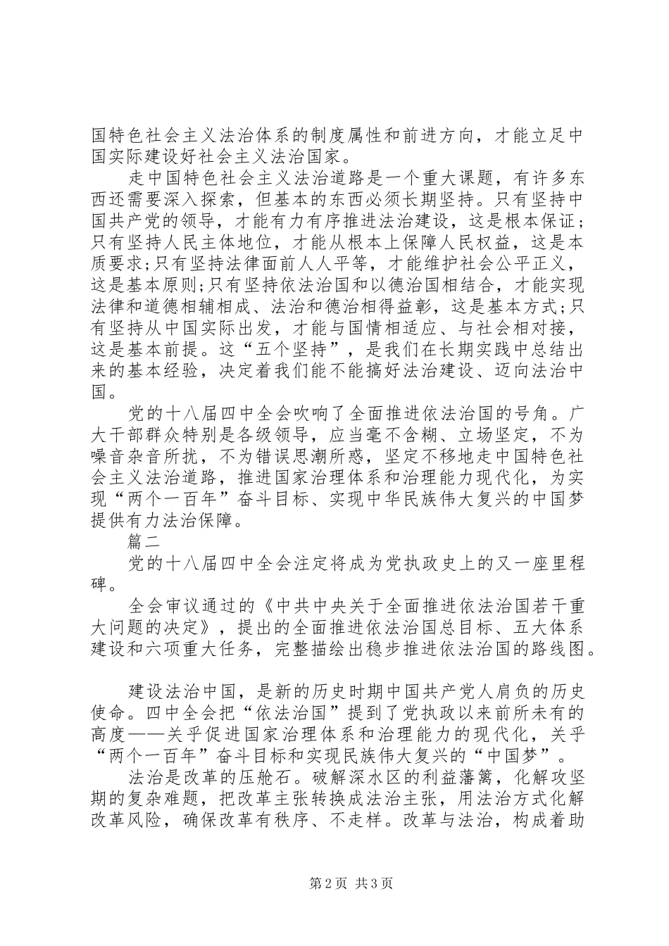 党员关于十八届四中全会报告心得体会范文两篇_第2页
