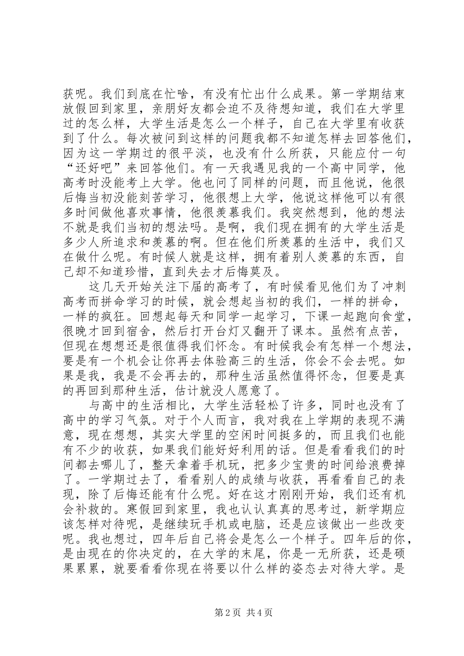一位大一新生的感想_第2页