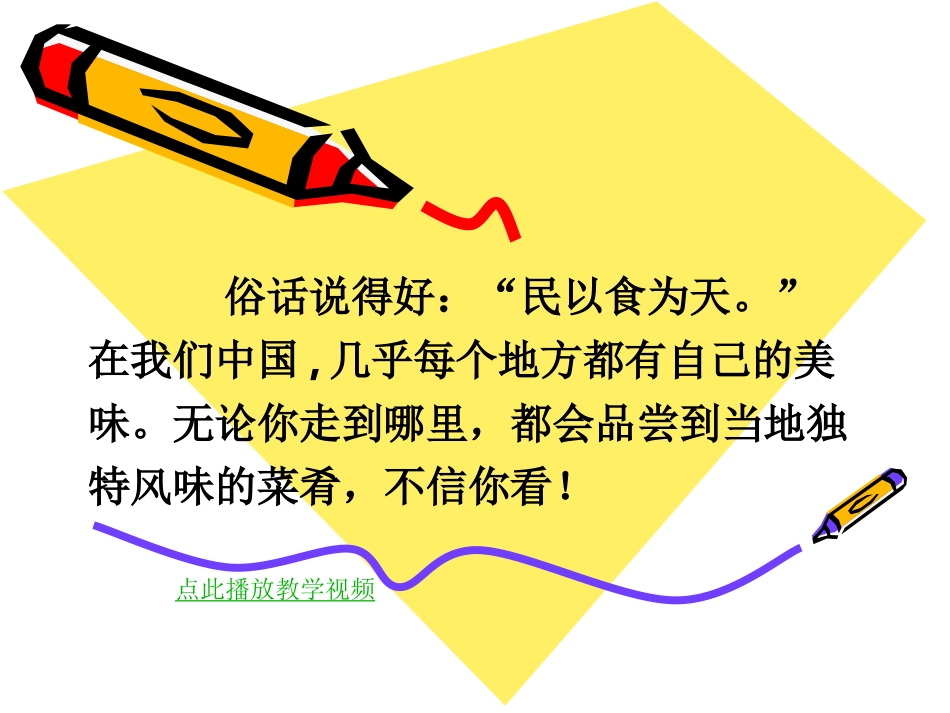 苏教版语文上册习作3-介绍美味_第2页