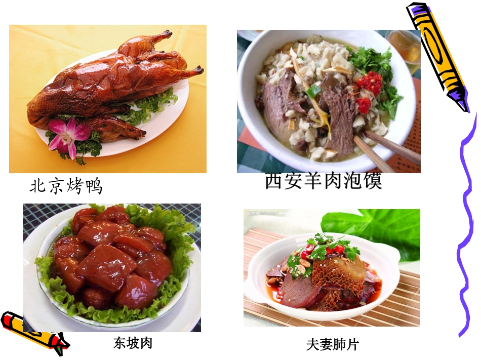 苏教版语文上册习作3-介绍美味_第3页