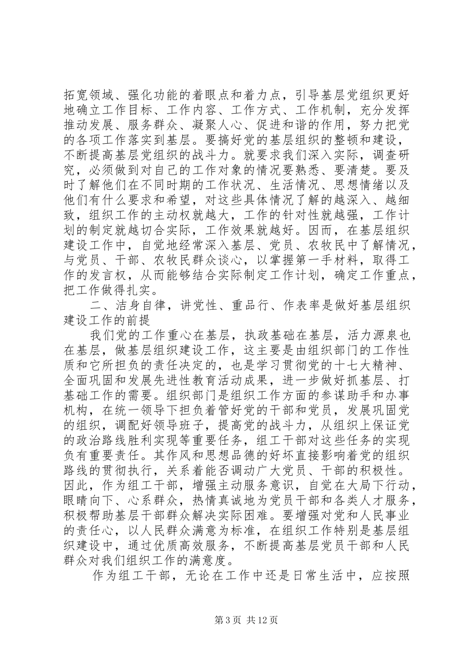 组织工作会议心得体会_第3页