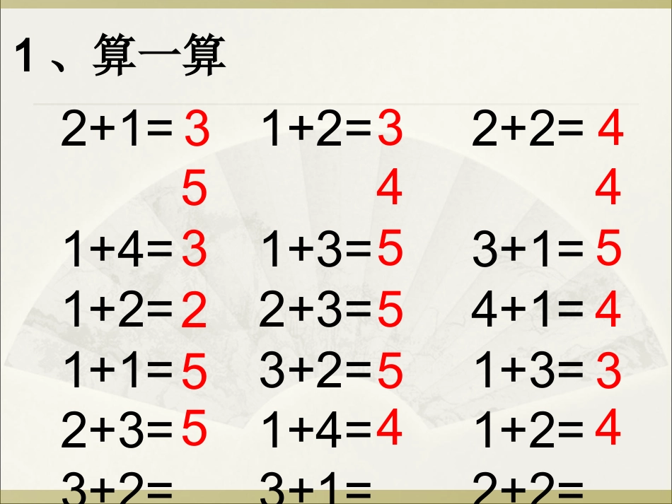 《减法》课件_第2页