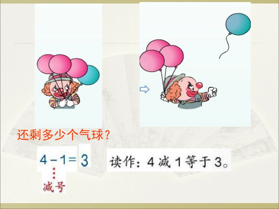 《减法》课件_第3页