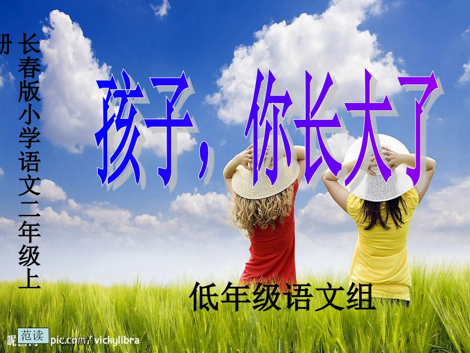 孩子_你长大了课件_第1页