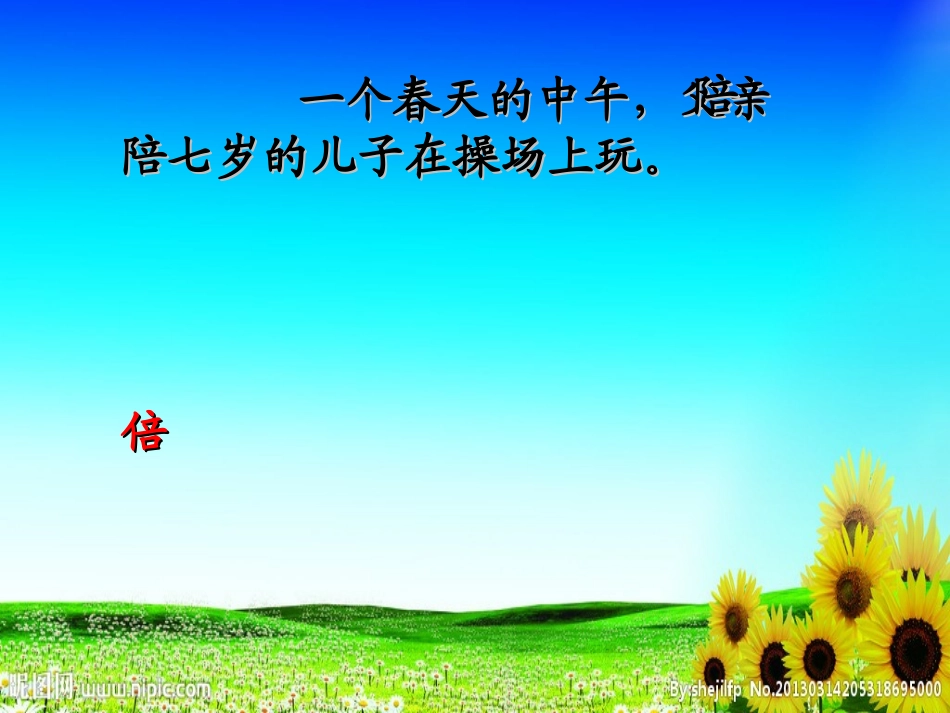 孩子_你长大了课件_第2页