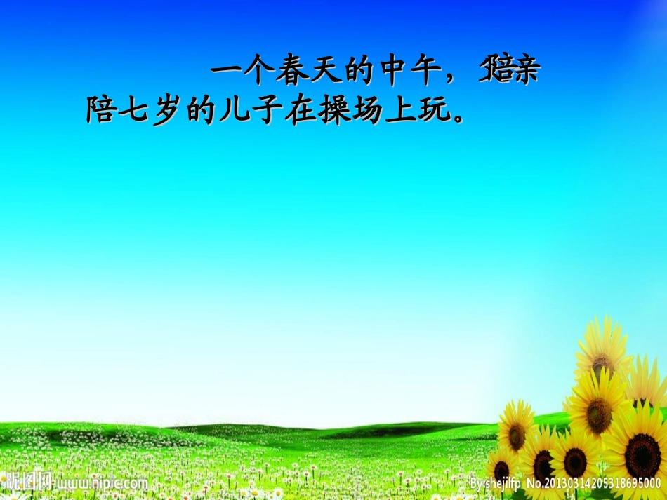 孩子_你长大了课件_第3页
