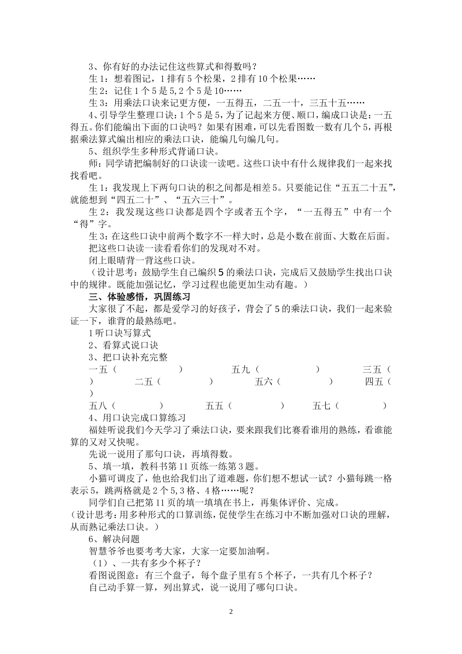 北师大版二年级数学《数松果》教学设计_第2页