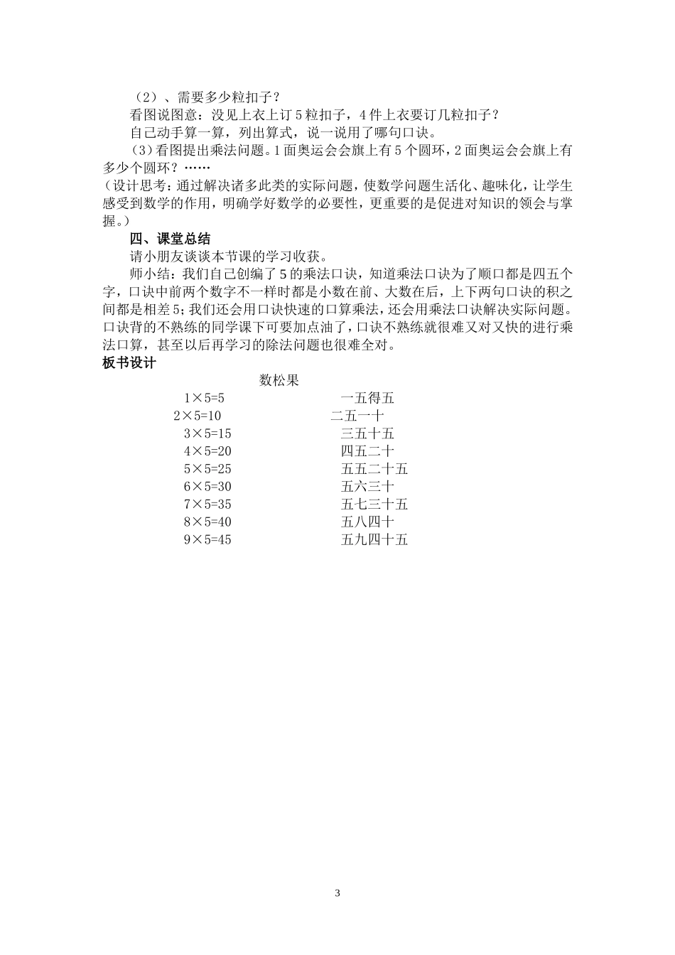 北师大版二年级数学《数松果》教学设计_第3页