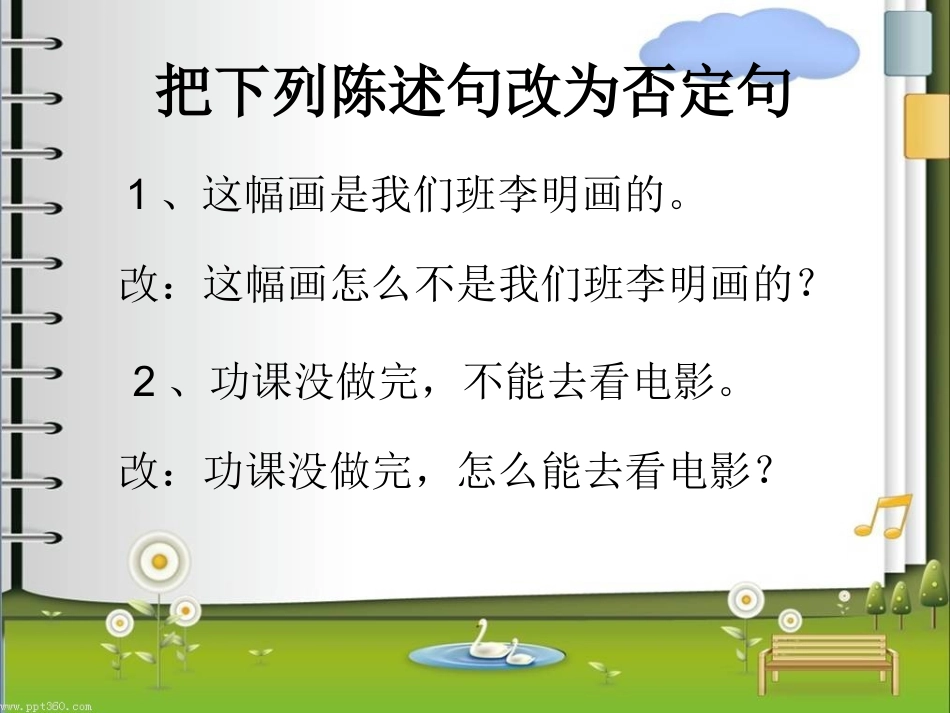 陈述句改为反问句_第3页