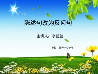 陈述句改为反问句