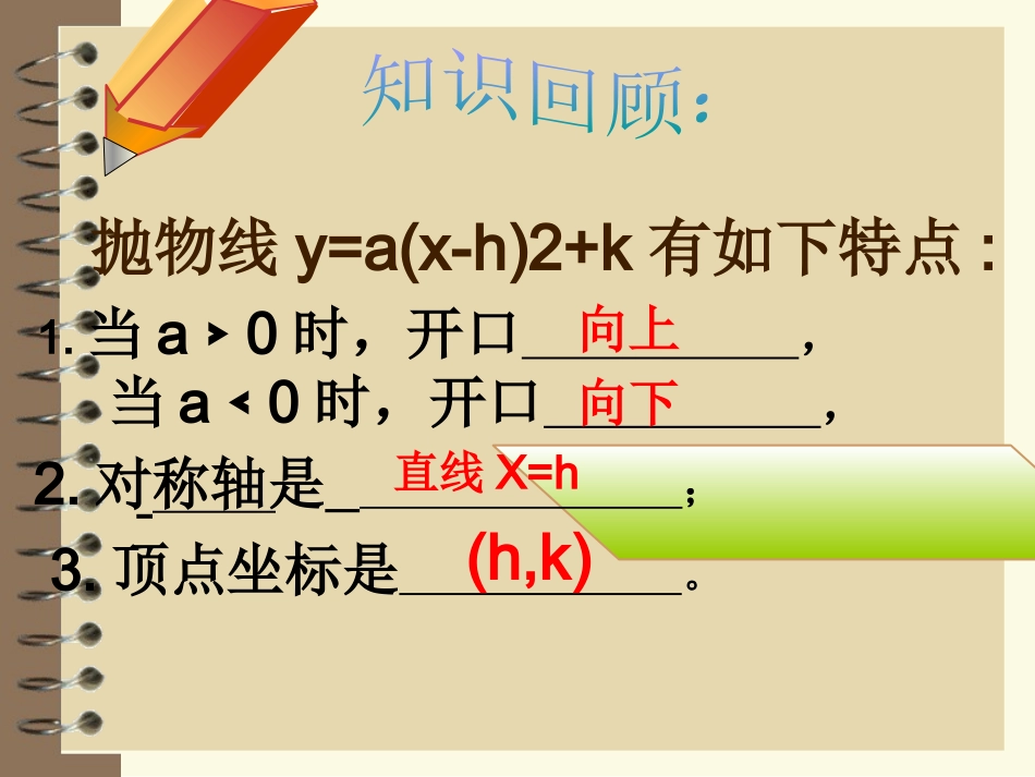 二次函数yaxbxc的图像与性质_第3页