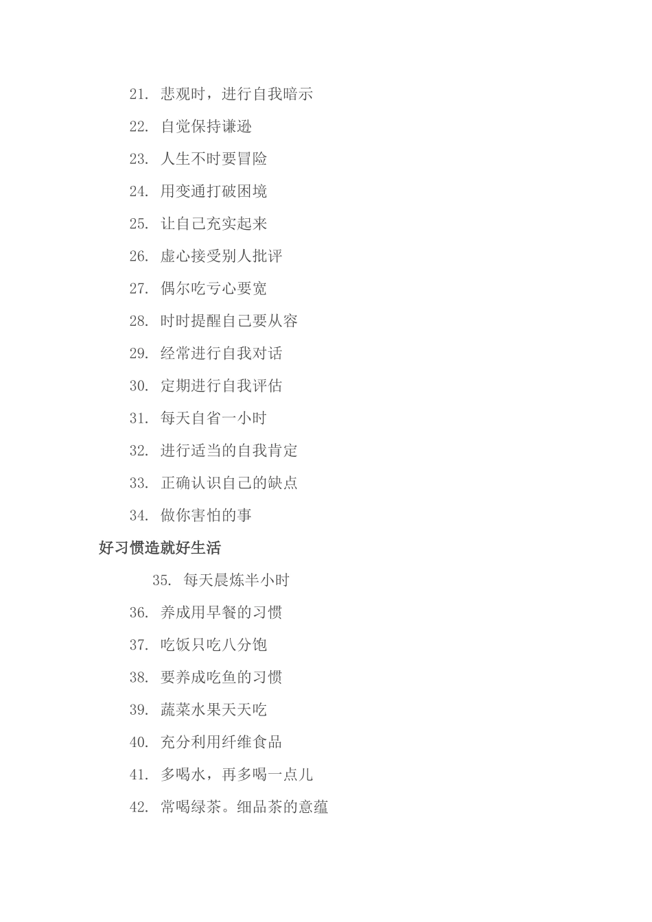 好习惯成就好人生_第2页