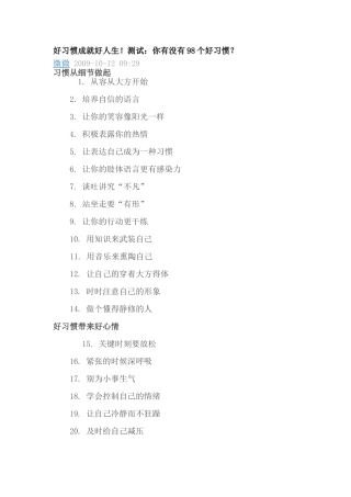 好习惯成就好人生