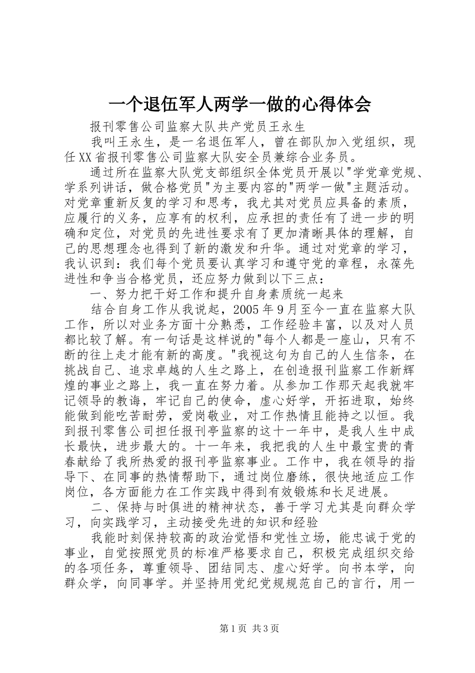 一个退伍军人两学一做的心得体会_第1页