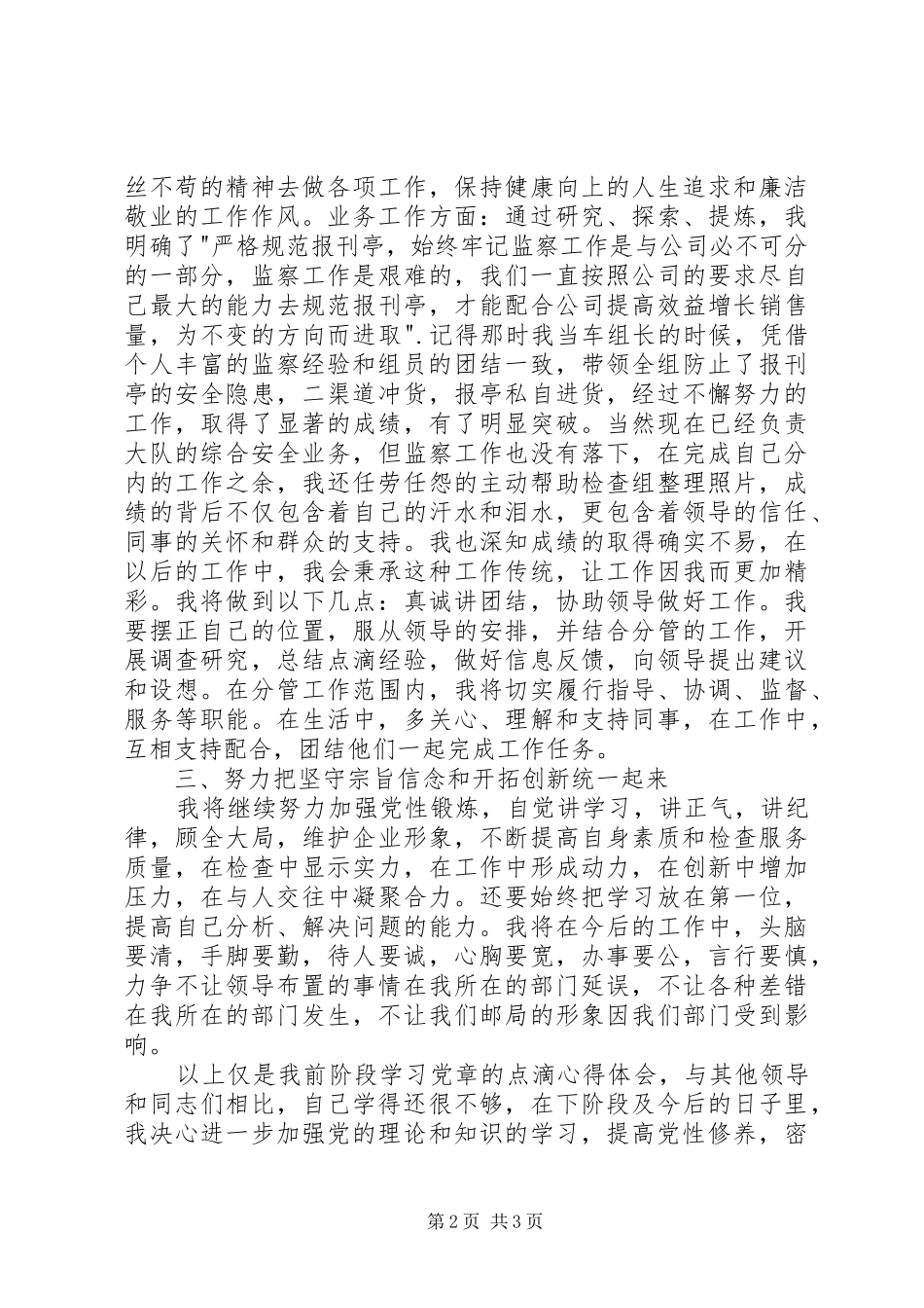 一个退伍军人两学一做的心得体会_第2页