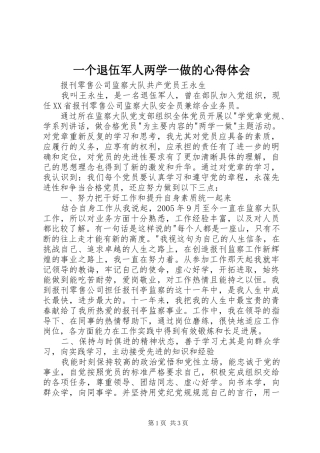 一个退伍军人两学一做的心得体会