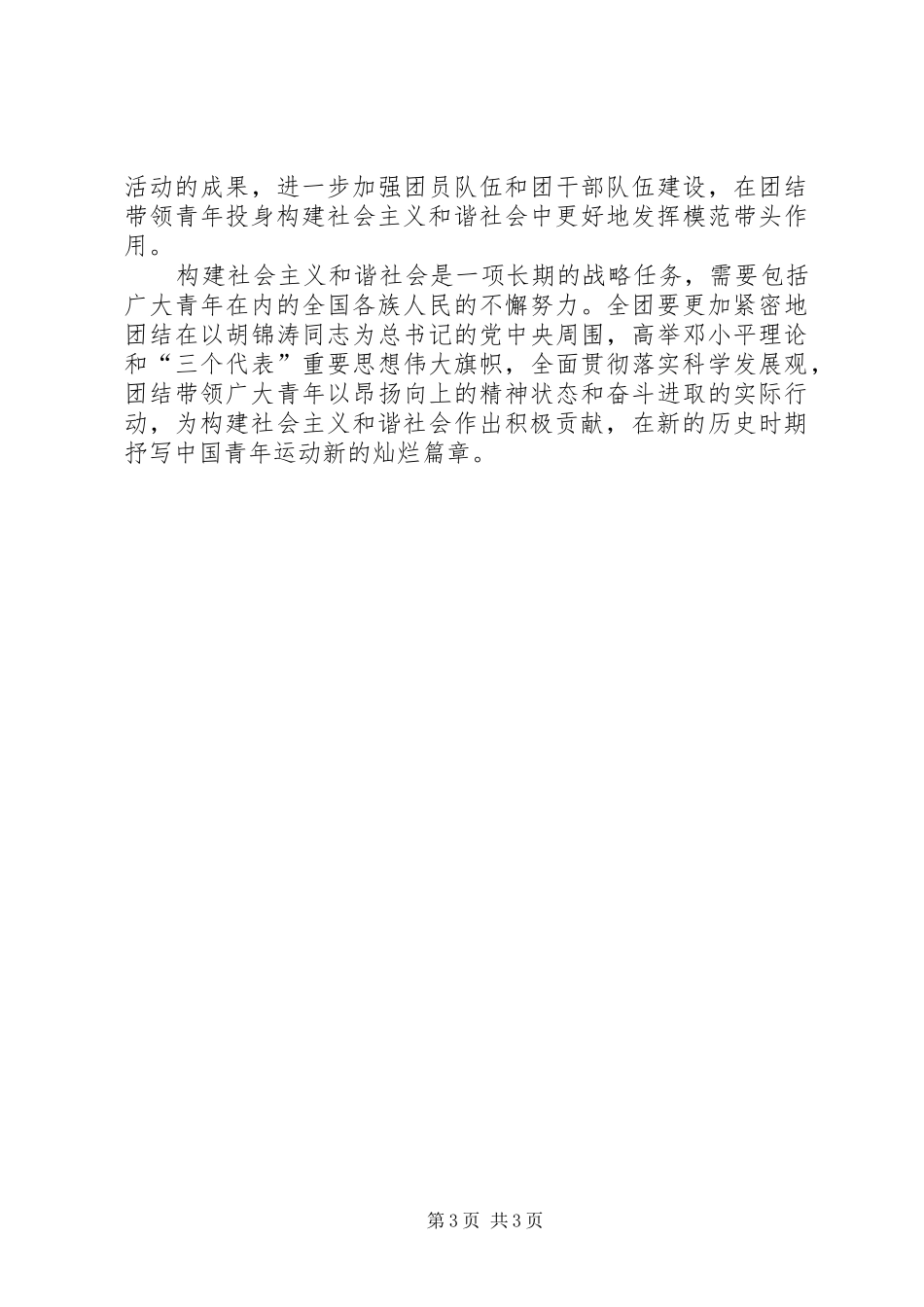 学习十六届六中全会心得体会(公务员)_第3页