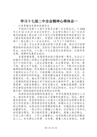 学习十七届二中全会精神心得体会一