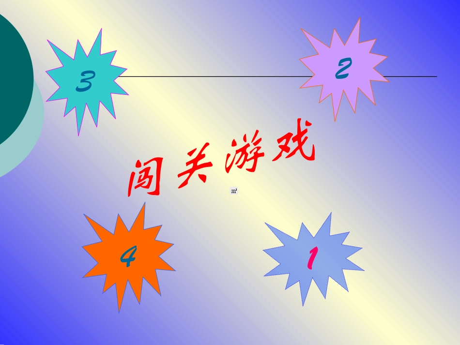 精彩极了和糟糕_第2页