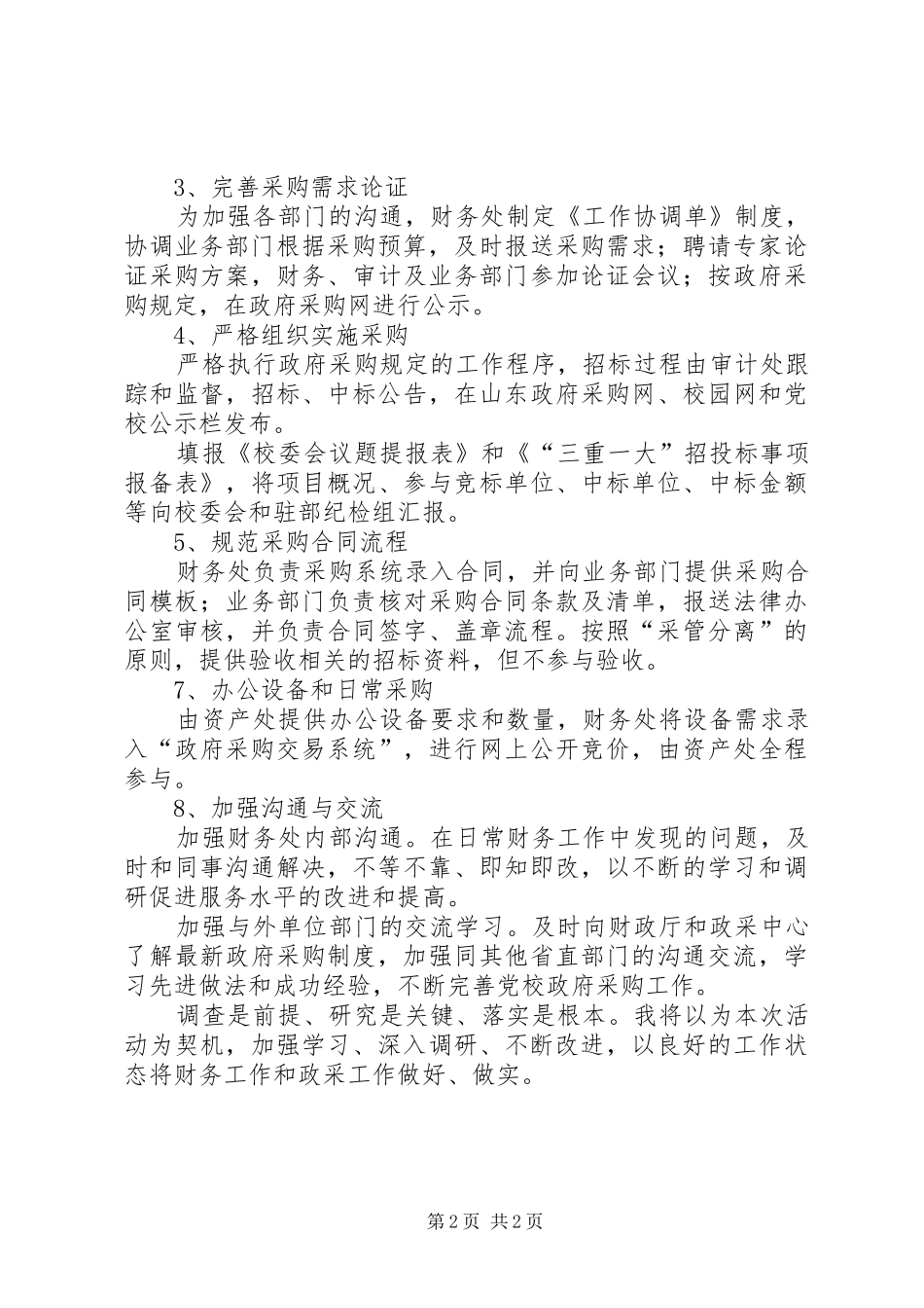 财务处“大学习、大调研、大改进”的心得体会_第2页