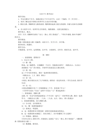 识字七教学设计