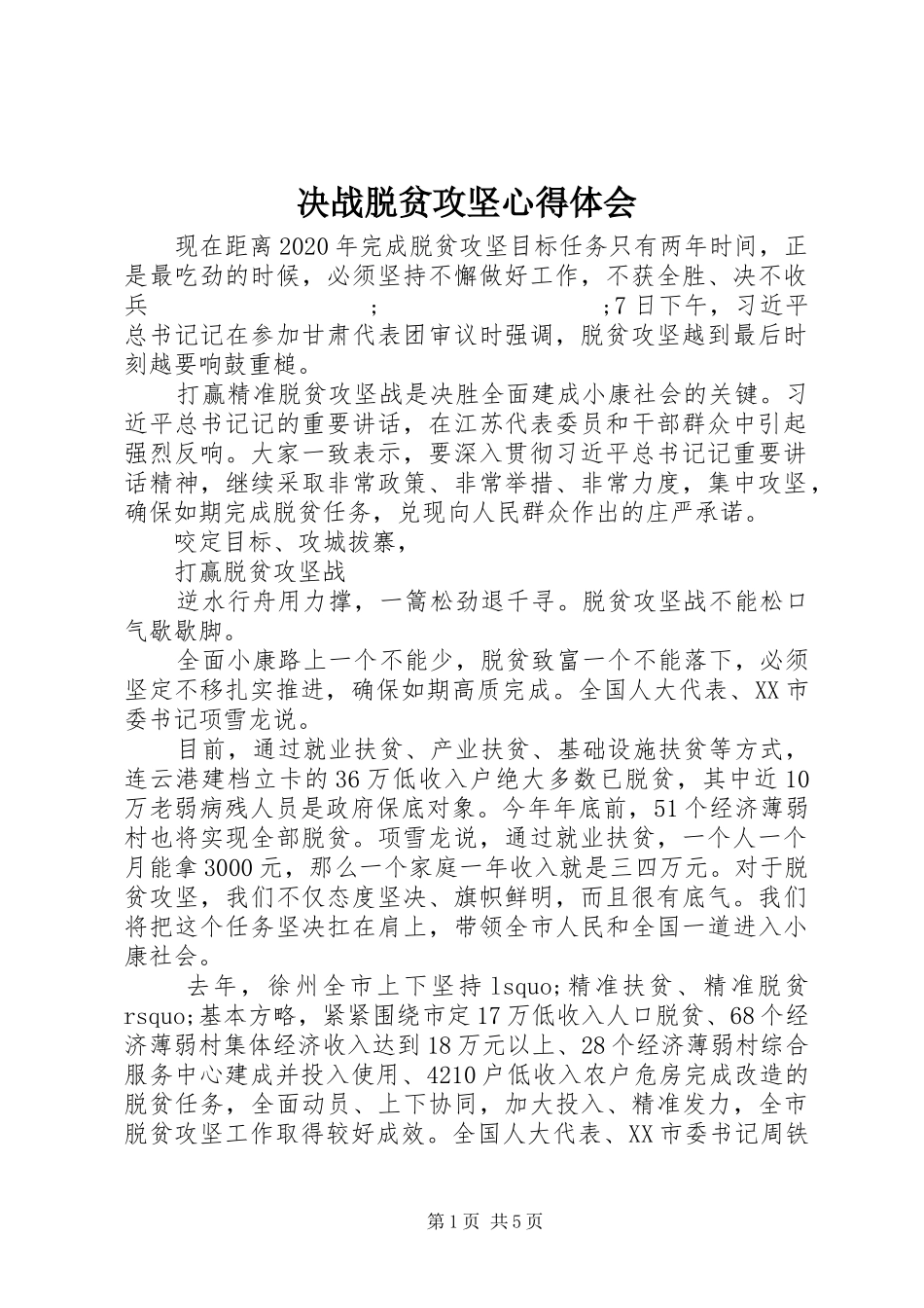 决战脱贫攻坚心得体会_第1页