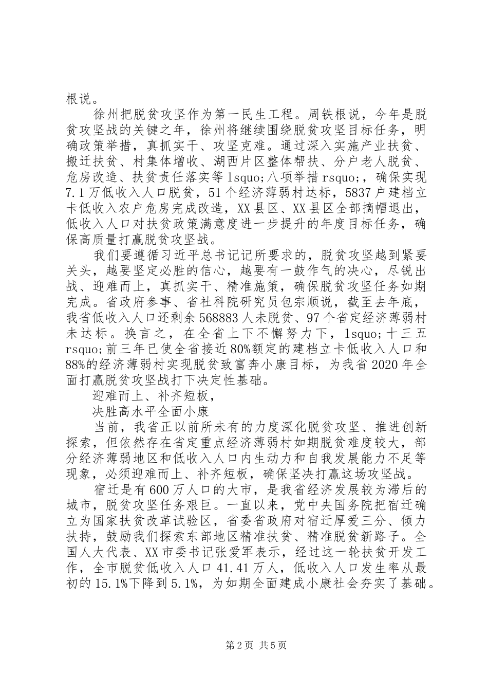 决战脱贫攻坚心得体会_第2页